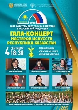 Артисты из Республики Казахстан дадут гала - концерт в Володарском районе