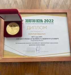 Глава володарского КФХ удостоен золотой медали Всероссийской агровыставки  