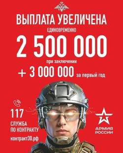 Астраханская область увеличила выплаты контрактникам