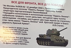 Болдыревцы хотят узнать судьбу танка «Память Ленина» и его экипажа