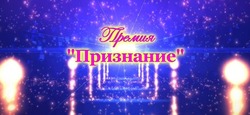 Три володарских медработника стали лауреатами премии «Признание»