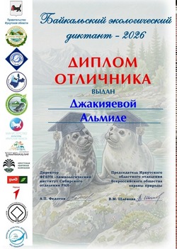 Две ученицы новинской школы на отлично справились с «Байкальским диктантом»