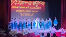 Володарский хор «Встреча» отметил свой юбилей