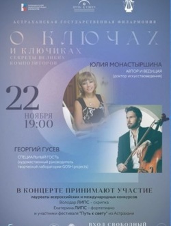 В Астраханской филармонии пройдёт бесплатный концерт-беседа