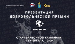 В Астраханской области стартует премия «ДОБРО 30» для добровольцев СВО